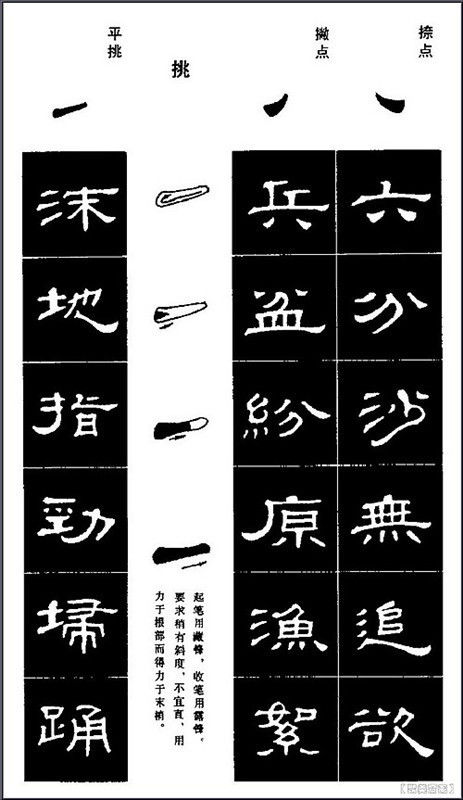 隶书标准字帖 - 石墨閣 - 石墨閣