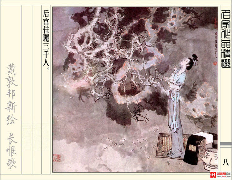 【欣然赏连】辽美1987年初版《戴敦邦新绘长恨歌》全本欣赏 - 老张 - 老张的书房