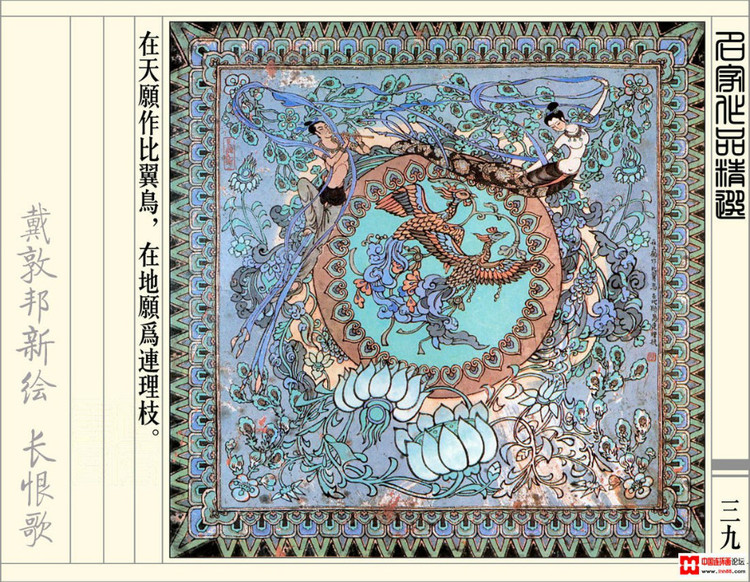 【欣然赏连】辽美1987年初版《戴敦邦新绘长恨歌》全本欣赏 - 老张 - 老张的书房