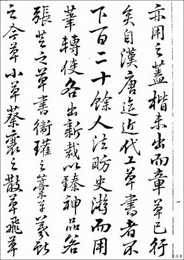 草字汇（上册）！【书家必备】 - 無為居士 - 聚美齋