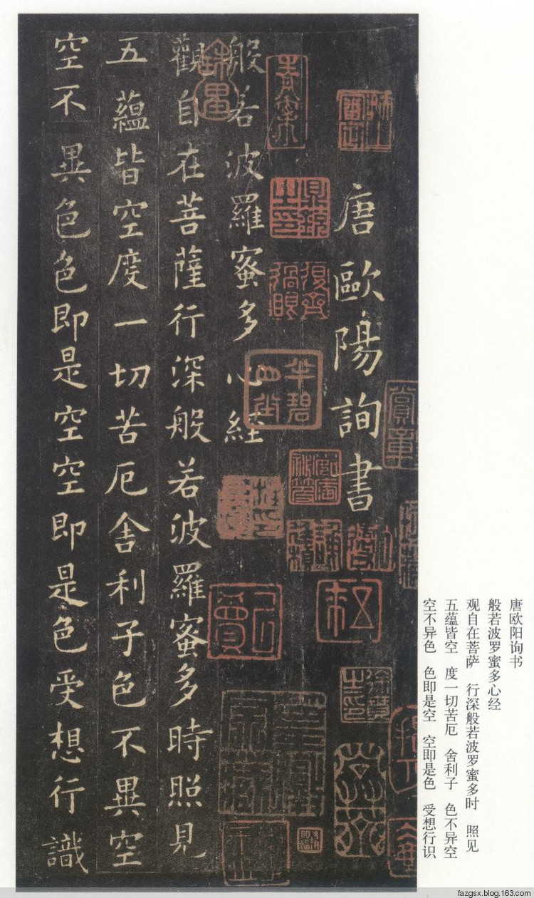 十大书法家的《心经》赏析 - 安工书协 - 福安市职工书法家协会