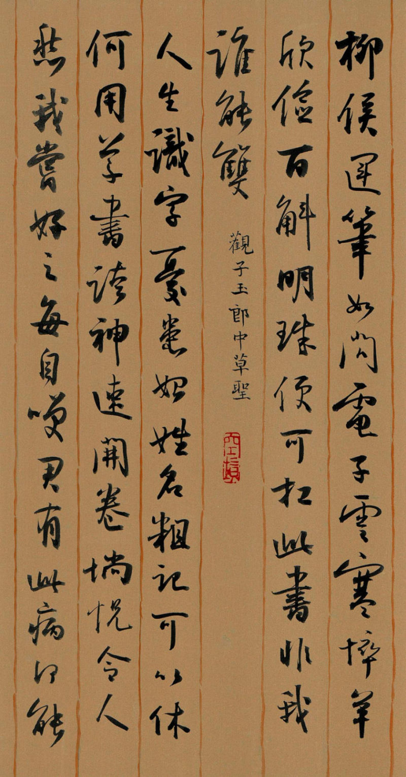 孙晓云书法作品欣赏 - 李梨 - 李梨