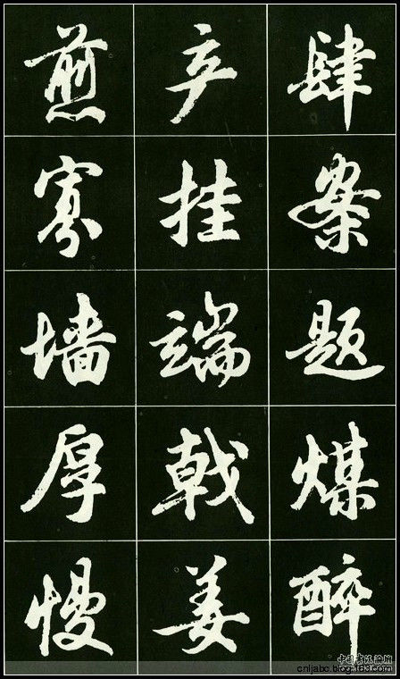 精美行书字帖 - 我是一片云 - 我是一片云