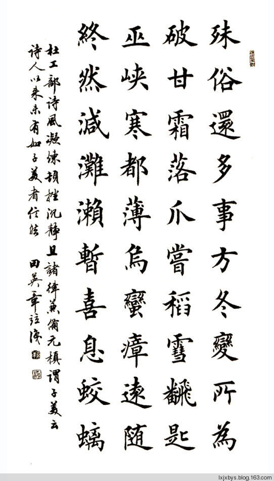 田英章先生楷书诗词欣赏（二） - lxjxbys - 归真堂老毕之乐园