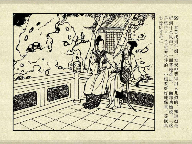 中国古典文学故事③_怀香记 - shunlin01 - 美术资料与连环画