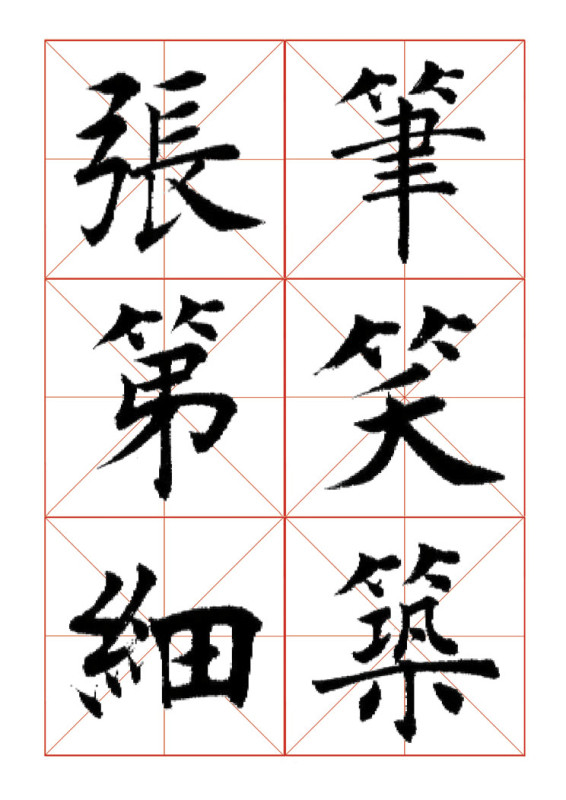 欧体正书365字 -  青春影像（毛青春） - 青春影像 (毛青春)博客