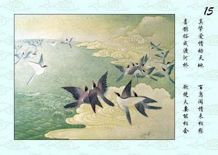 连环画 — 牛郎织女 - 杨凤弟老师 - 杨凤弟老师的博客