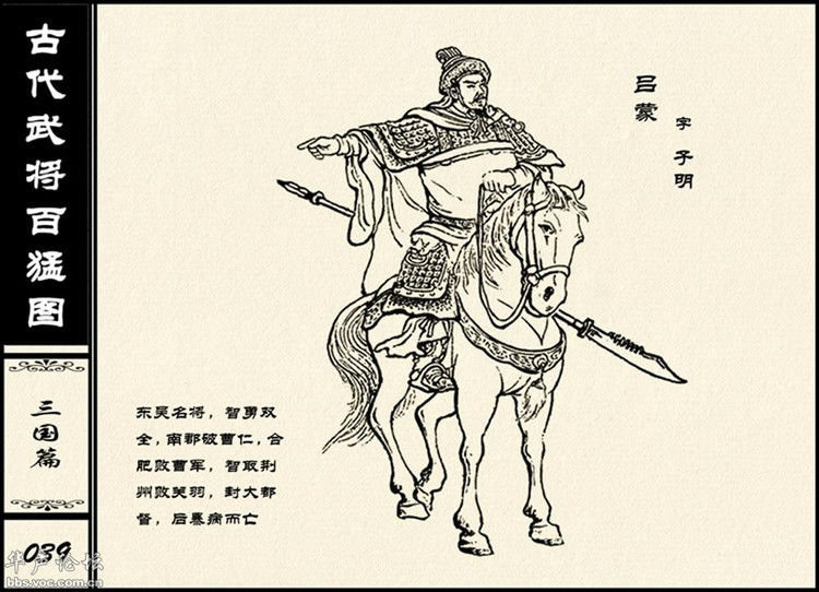 中国古代武将百猛图 - 静览沧桑 - 左权县县志编纂委员会办公室