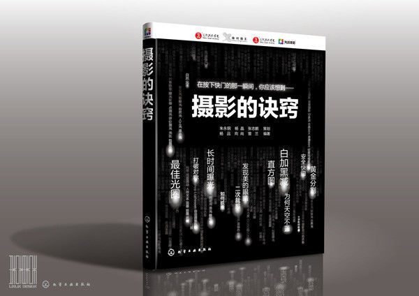 《摄影的诀窍》荣登摄影图书畅销排行榜第一名！ - 三口羊 - 杨品  光线摄影学院创始人