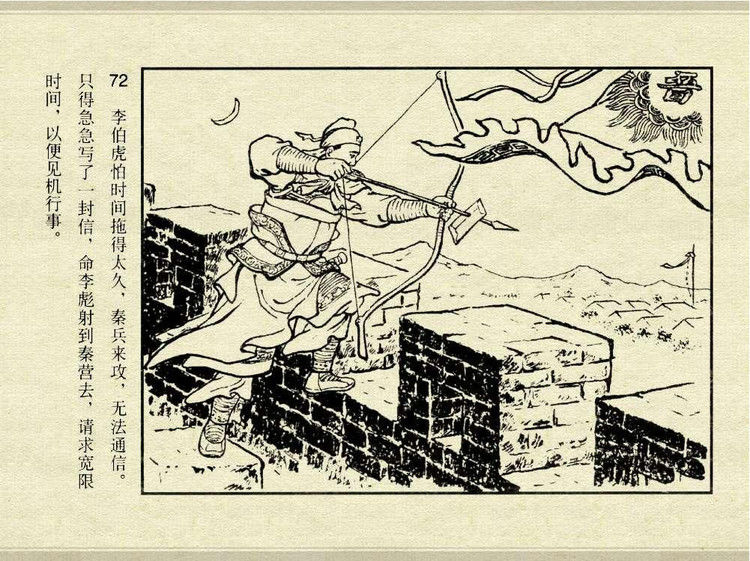 中国古典文学故事③_夫人城 - shunlin01 - 美术资料与连环画