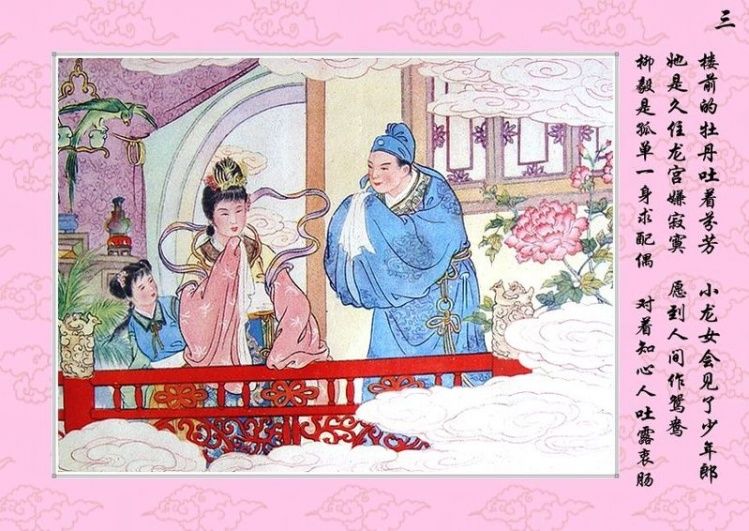 连环画 — 龙女牧羊 - 杨凤弟老师 - 杨凤弟老师的博客