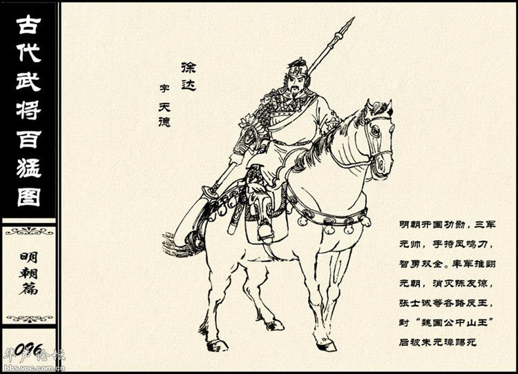 中国古代武将百猛图 - 静览沧桑 - 左权县县志编纂委员会办公室