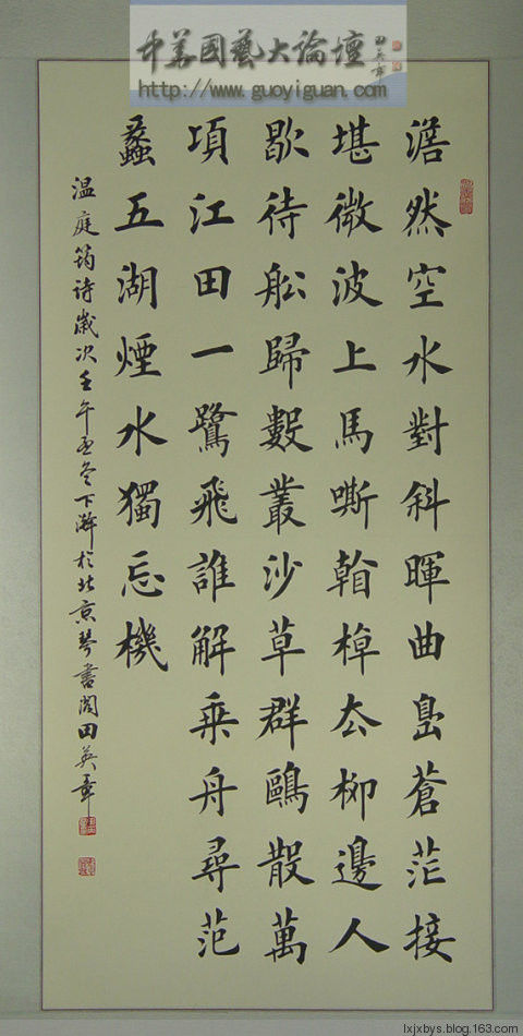 田英章先生楷书诗词欣赏（二） - lxjxbys - 归真堂老毕之乐园