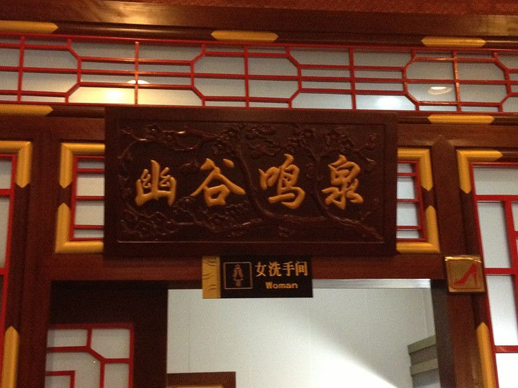 厕所对联也妙趣 - 瀛子 - 瀛の小笺