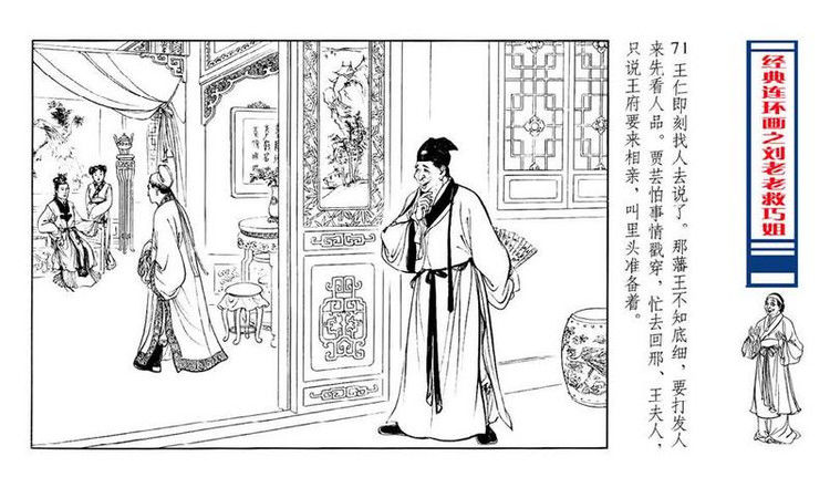 【转】连环画 刘姥姥救巧儿 （张令涛 胡若佛 绘画  ） - 山野小草 - 山野小草