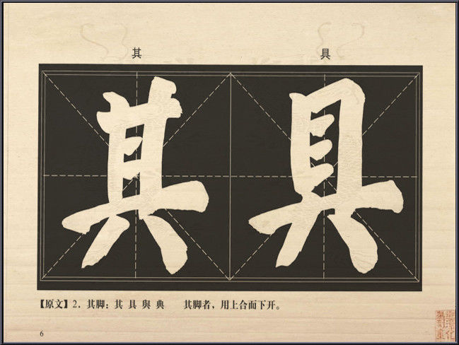 大字书法结构八十四法通解 - 阿倩 - 我爱的、爱我的，繁杂的世界其实如此简单