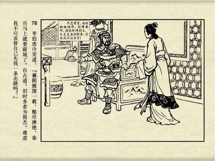中国古典文学故事③_夫人城 - shunlin01 - 美术资料与连环画