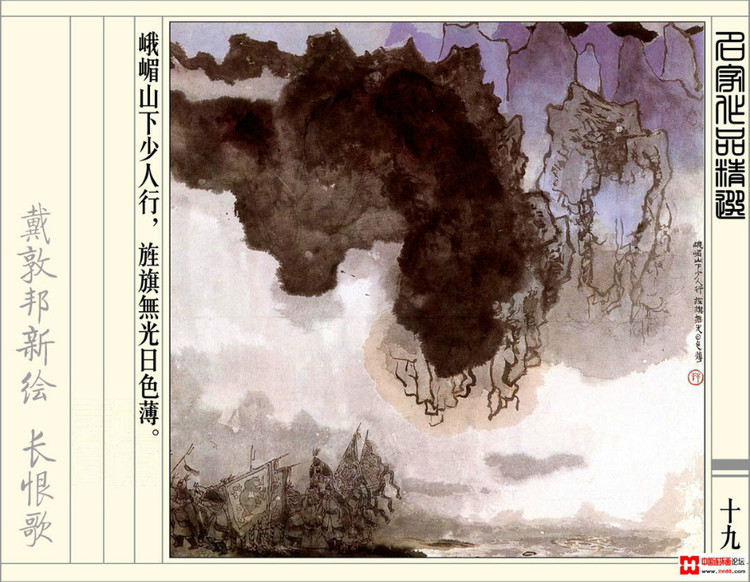 【欣然赏连】辽美1987年初版《戴敦邦新绘长恨歌》全本欣赏 - 老张 - 老张的书房