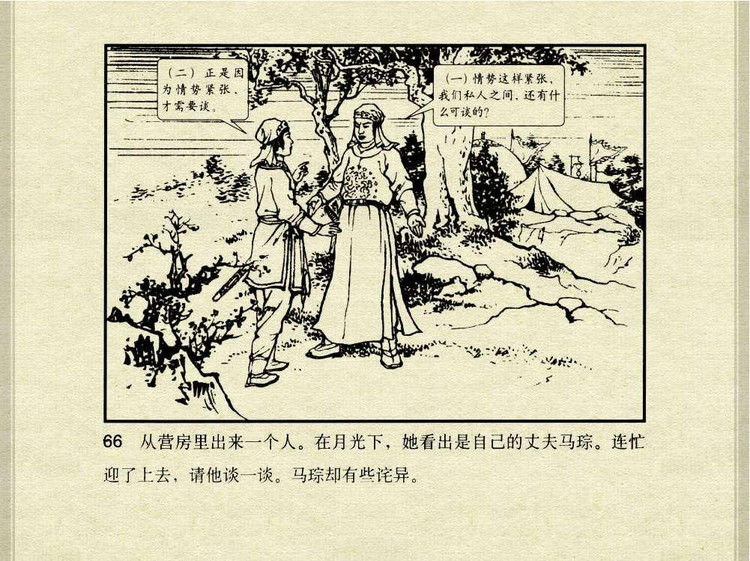 中国古典文学故事③_韩宝英 - shunlin01 - 美术资料与连环画