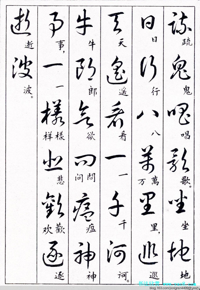 毛泽东诗词行草三十九首草书字帖(下)  没有按顺序排列 - 云水心 - 佛在心中