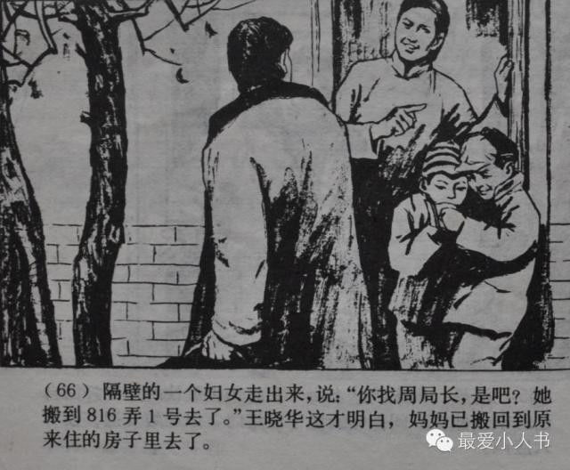 【欣然赏连】上海人美1979初版本齐雁  乐健《伤痕》全图 - 老张 - 老张的书房
