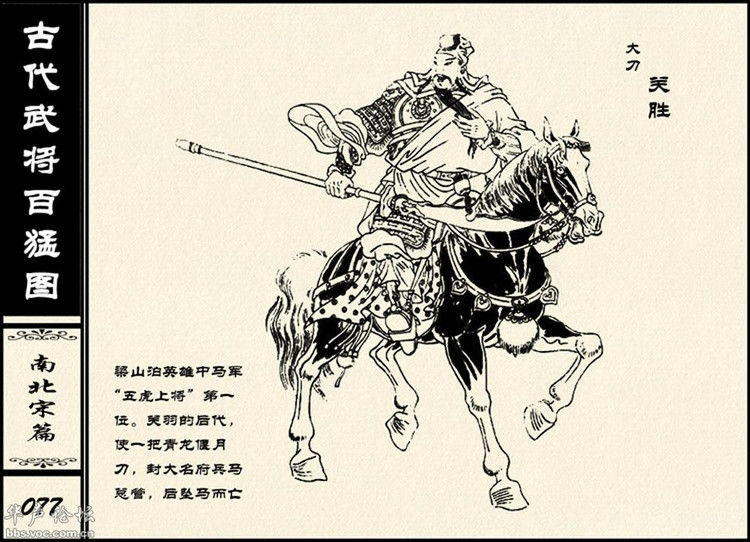 中国古代武将百猛图 - 静览沧桑 - 左权县县志编纂委员会办公室