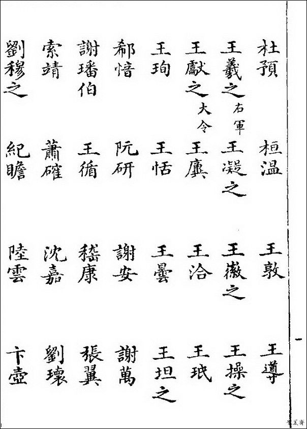 草字汇（上册）！【书家必备】 - 無為居士 - 聚美齋