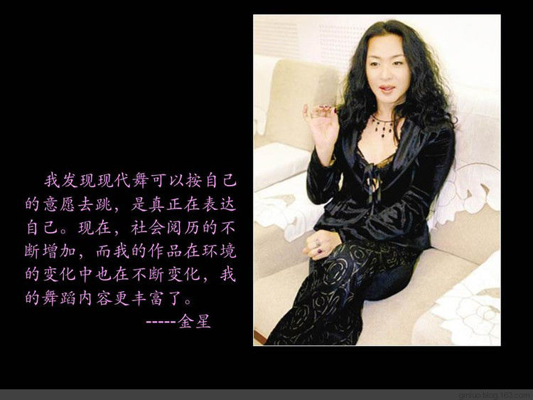 中国现代舞的领军人物---金星 - 老教授 - 老教授