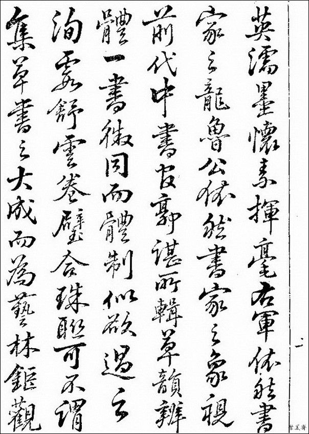 草字汇（上册）！【书家必备】 - 無為居士 - 聚美齋