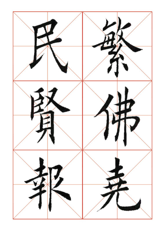欧体正书365字 -  青春影像（毛青春） - 青春影像 (毛青春)博客