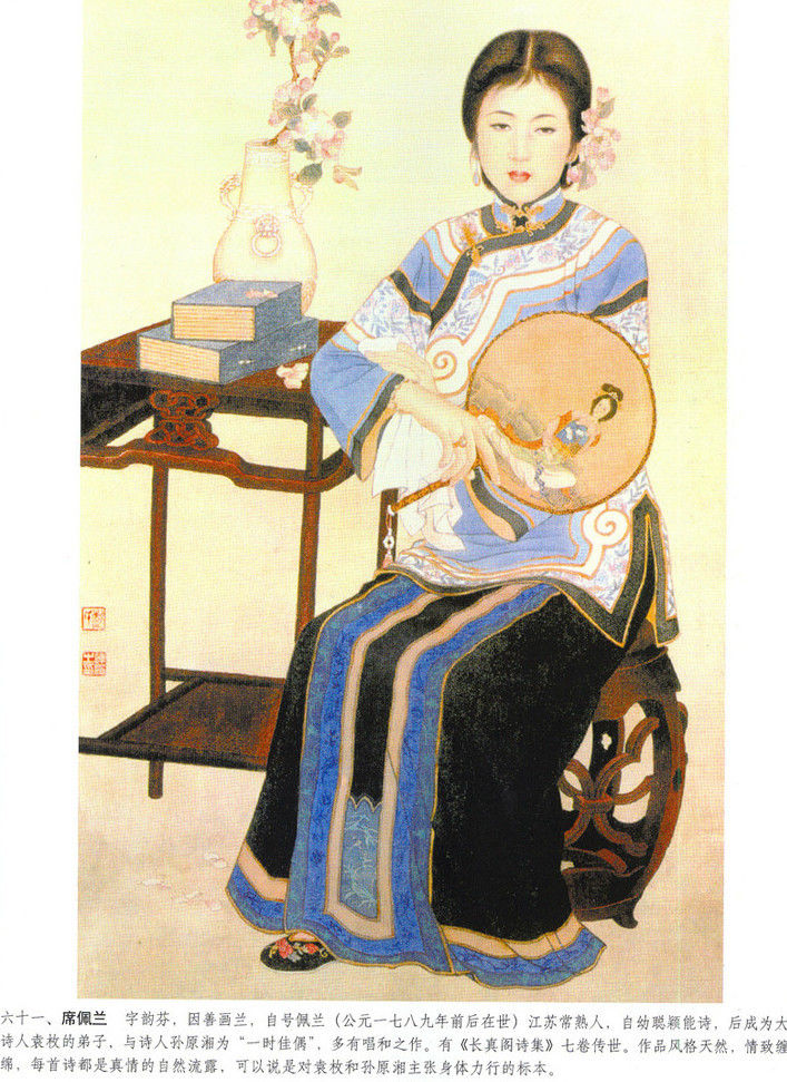 《历代才女》画卷--彭連熙。 - 涧边草 - 涧边草的博客