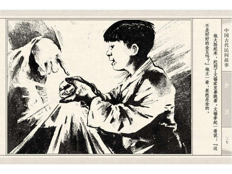 金豆 - shunlin01 - 美术资料与连环画