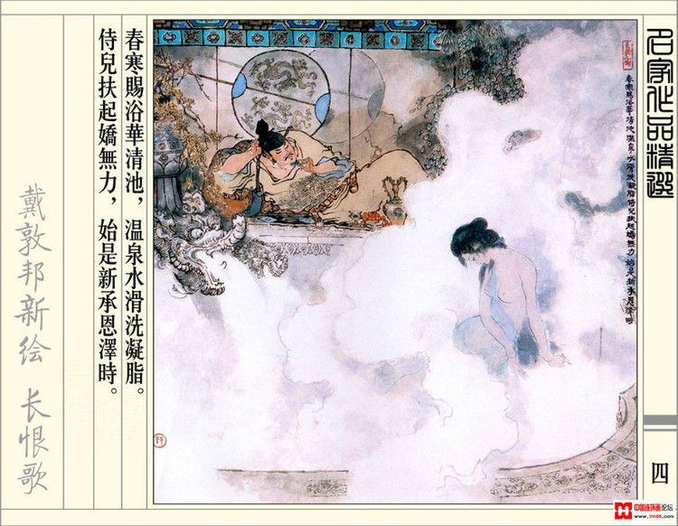 【欣然赏连】辽美1987年初版《戴敦邦新绘长恨歌》全本欣赏 - 老张 - 老张的书房