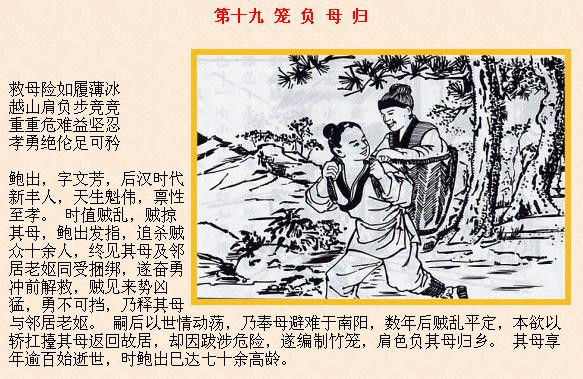传统伦常：二十四孝故事 - 悠悠 - 悠悠的博客