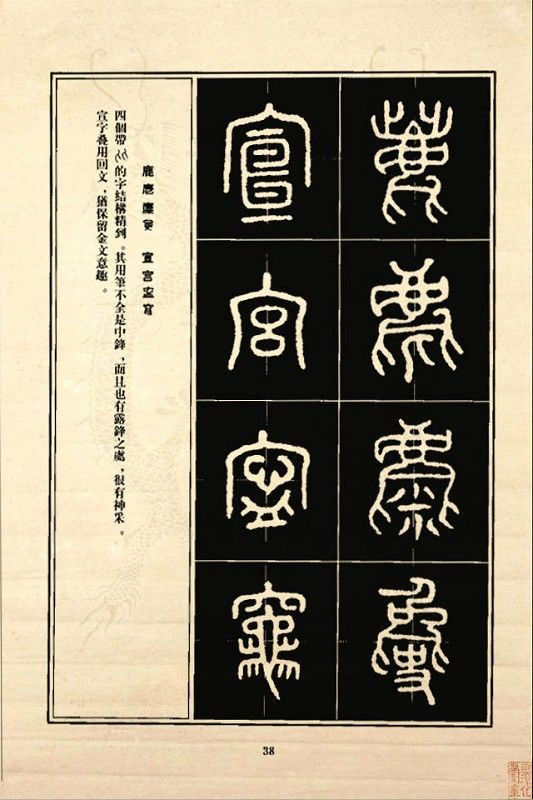 《石鼓文》书法 - 中华网络书法家协会 - 中华网络书法家协会的博客