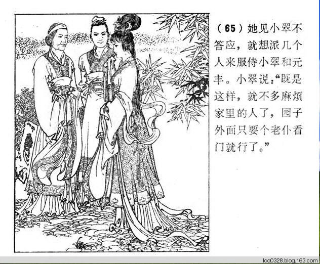 连环画  ---  《聊斋志异》小翠 - 守中 - 老三届的博客