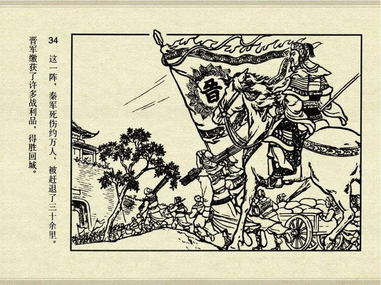 中国古典文学故事③_夫人城 - shunlin01 - 美术资料与连环画