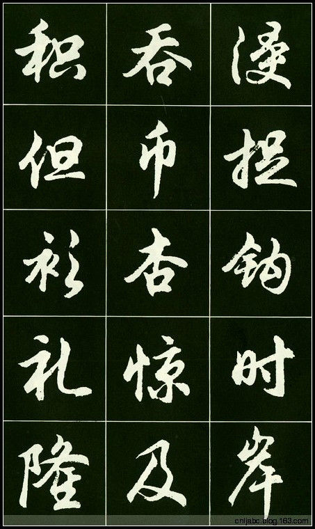 精美行书字帖 - 我是一片云 - 我是一片云