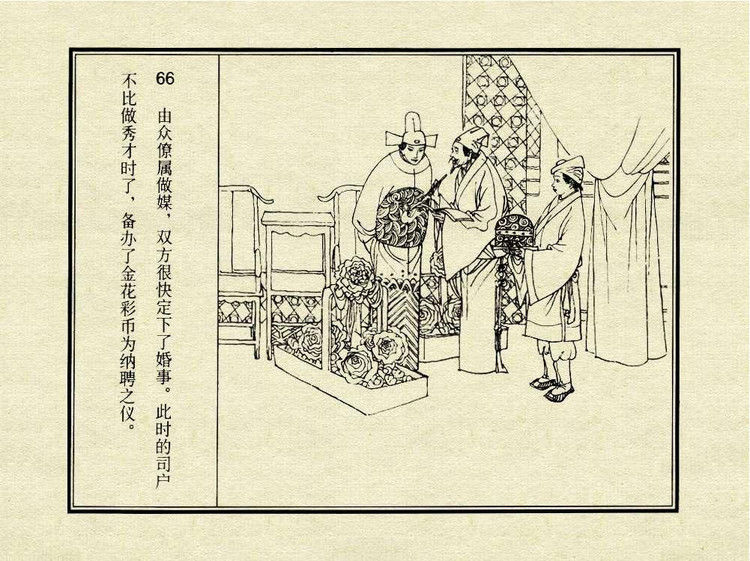 中国古典文学故事③_金玉奴棒打薄情郎 - shunlin01 - 美术资料与连环画