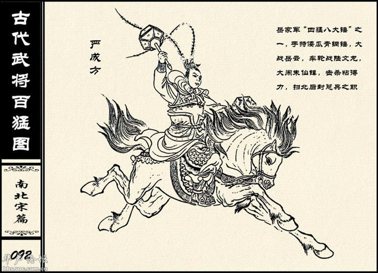 中国古代武将百猛图 - 静览沧桑 - 左权县县志编纂委员会办公室