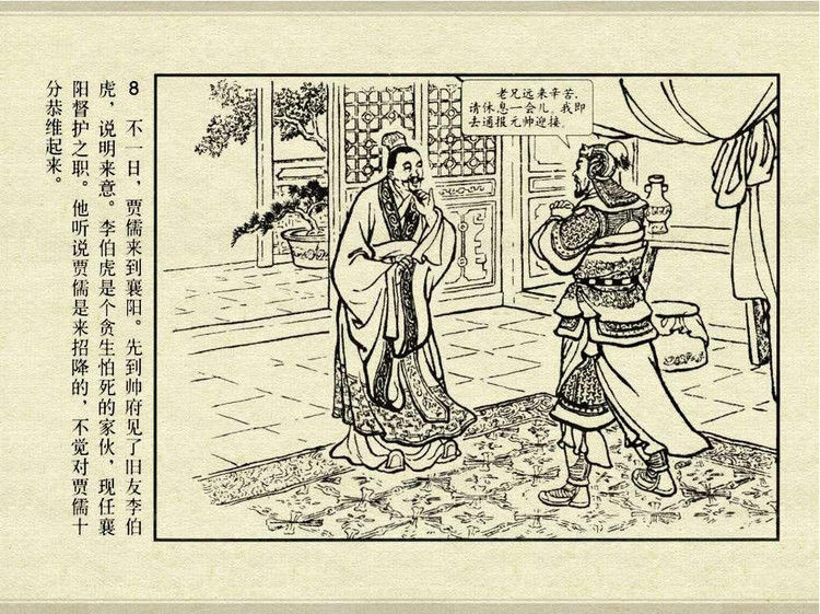 中国古典文学故事③_夫人城 - shunlin01 - 美术资料与连环画