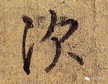 王羲之最漂亮的100个字，香艳极了！ - 真诚居士 - 真诚居士的博客