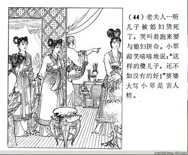 连环画  ---  《聊斋志异》小翠 - 守中 - 老三届的博客