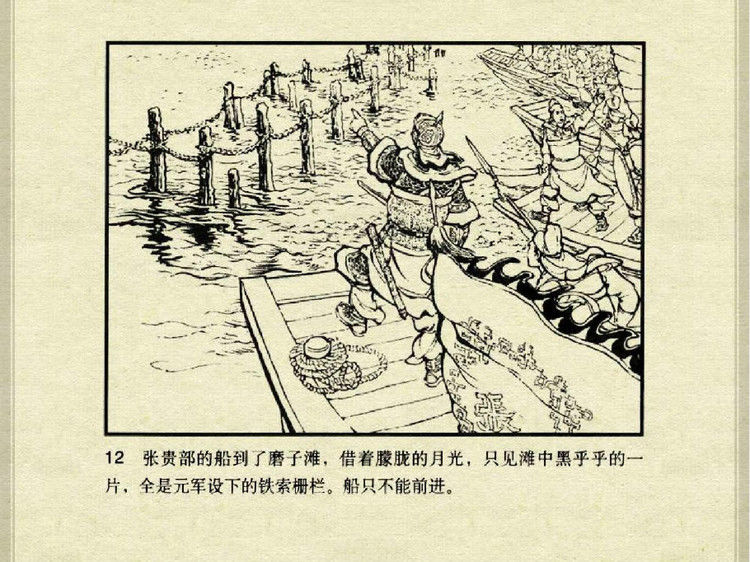 中国古典文学故事③_李庭芝之死 - shunlin01 - 美术资料与连环画