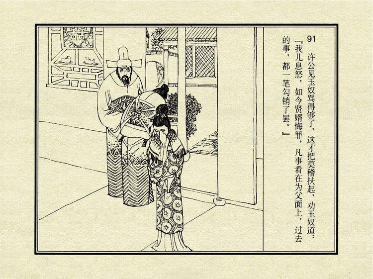 中国古典文学故事③_金玉奴棒打薄情郎 - shunlin01 - 美术资料与连环画