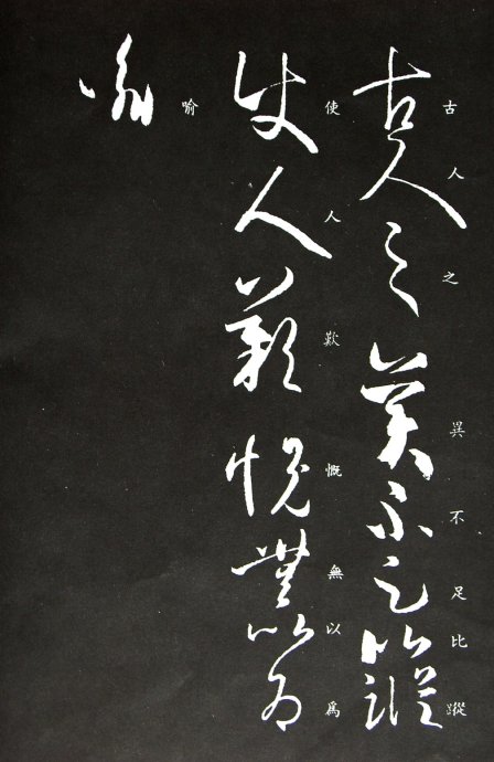 《王羲之草书丛帖》