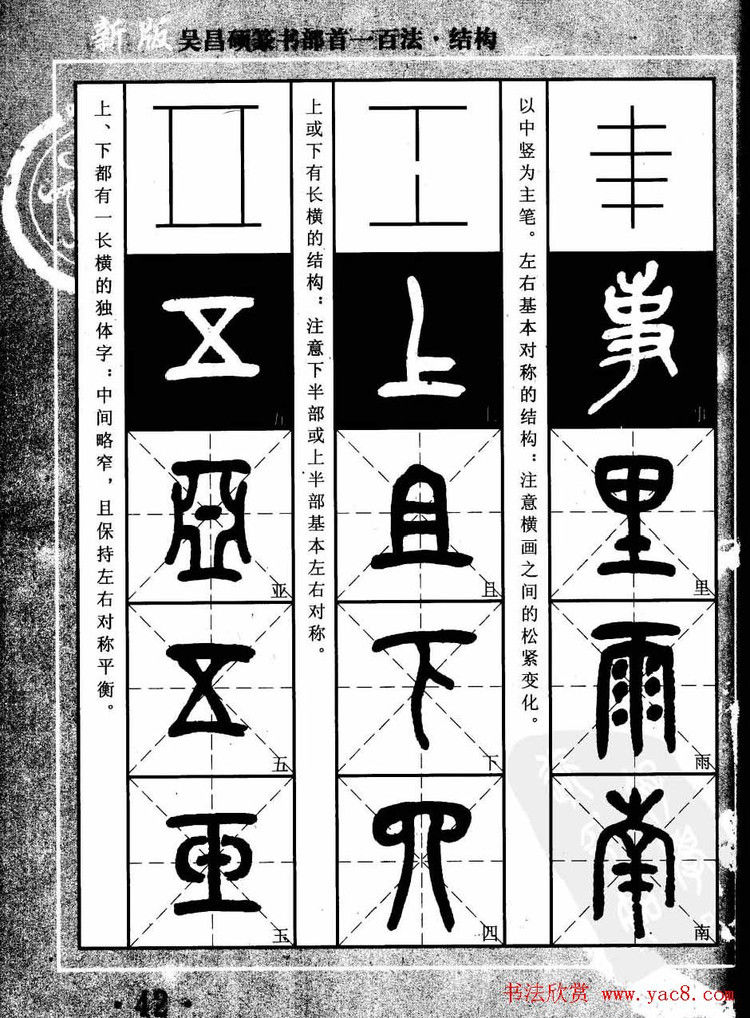 书法教程字帖欣赏《吴昌硕篆书部首一百法》 - 承影 - 承影的世界