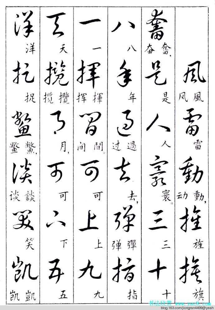 毛泽东诗词行草三十九首草书字帖(下)  没有按顺序排列 - 云水心 - 佛在心中