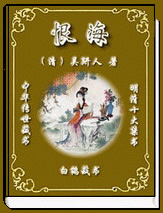 曾经被禁的小说：明清十大禁书合集