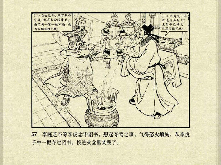 中国古典文学故事③_李庭芝之死 - shunlin01 - 美术资料与连环画